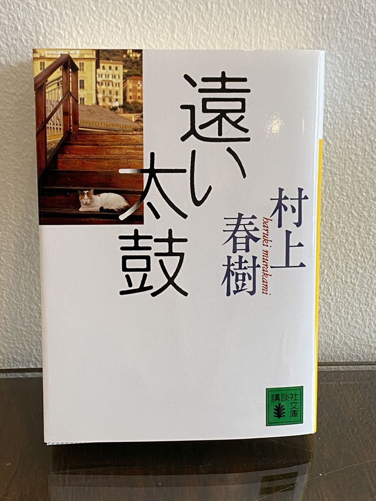 北回帰線 ヘンリー ミラー 大久保康雄訳 新潮文庫 広尾 南麻布 東京自律神経整体