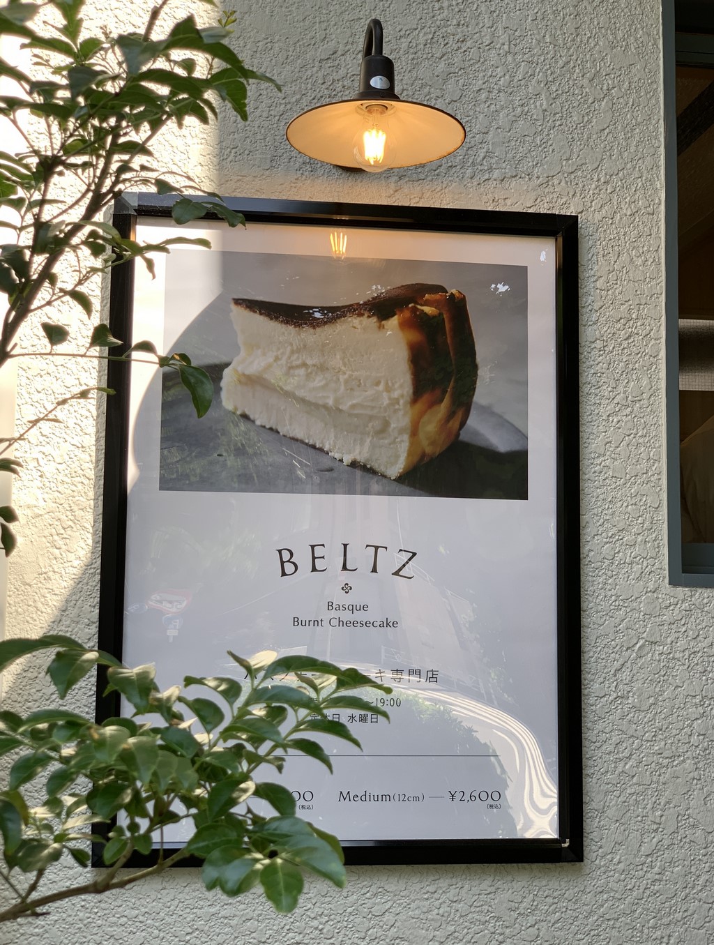 BELTZ（ベルツ/広尾）