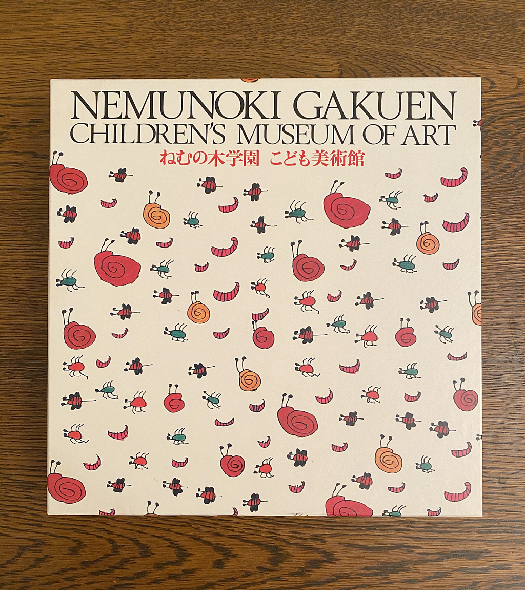 ねむの木学園 こども美術館（NEMUNOKI GAKUEN CHILDREN'S MUSEUM OF ART）