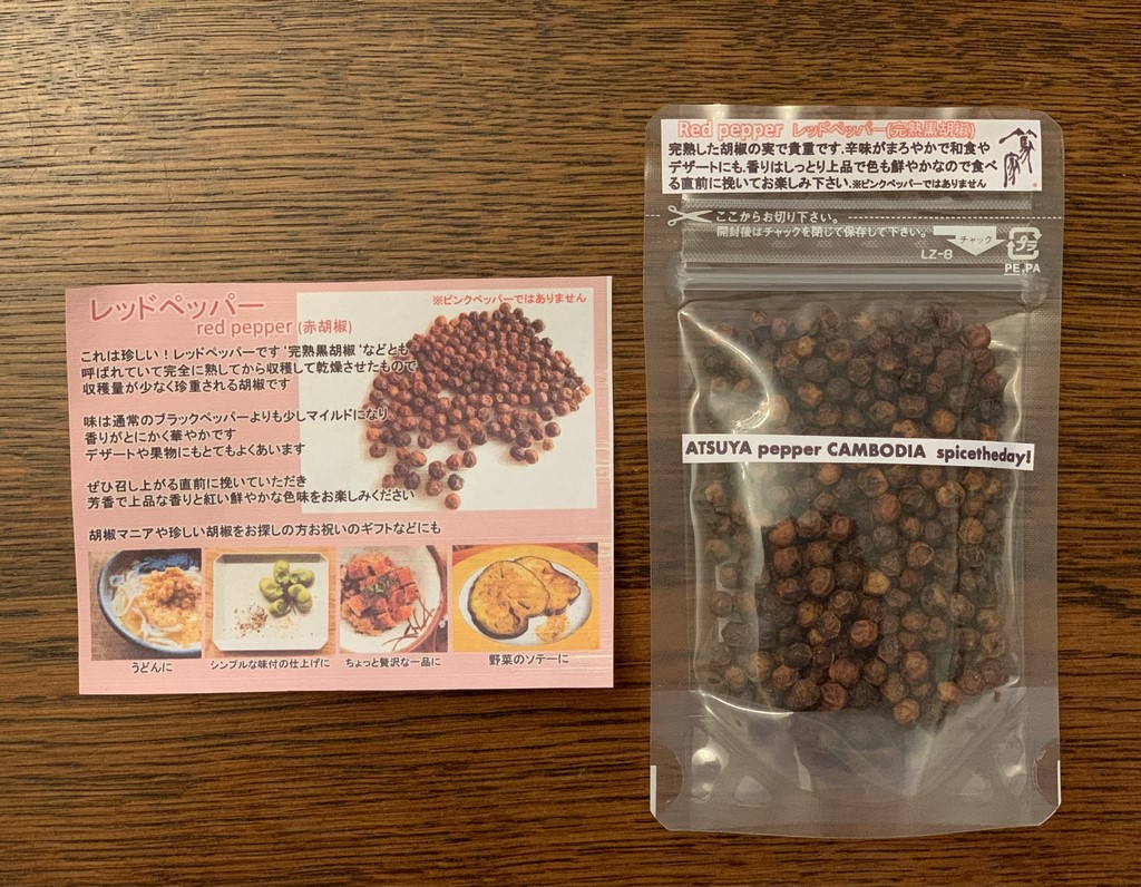 篤家 あつや さんの胡椒 レッドペッパーとブラックペッパー 広尾のイベントスペースで購入しました