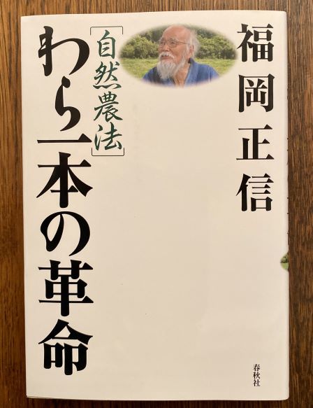 自然農法―緑の哲学の理論と実践 福岡正信 著 71ZUok5RsEL._UF350,350_QL50_.jpg